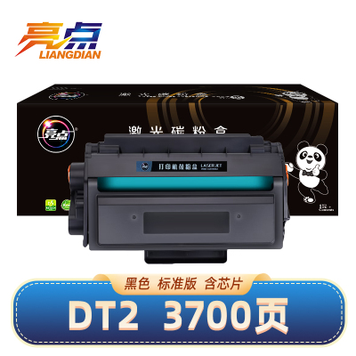 亮点 硒鼓DT2 黑 适用得力DP25N/DM25N/DM25DN/DP28DN 支
