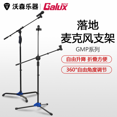 架力士GMP-601600麦克风支架折叠三脚架话筒架落地式金属架麦架乐器配件
