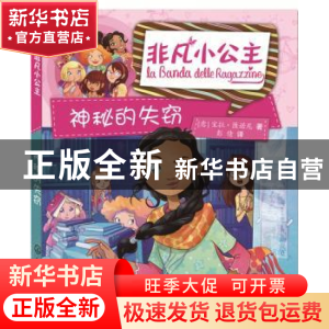 正版 神秘的失窃 (意)宝拉·匝诺尼著 化学工业出版社 97871222601