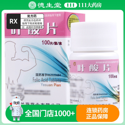扶正 叶酸片 5mg*100片*1瓶/盒