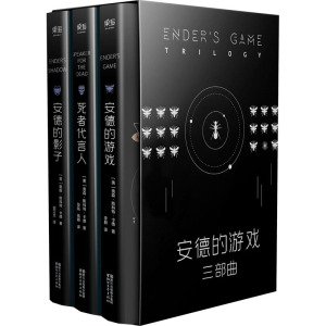 安德的游戏三部曲