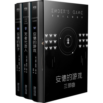 安德的游戏三部曲