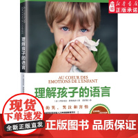 理解孩子的语言 帮孩子分析5种常见情绪并培养孩子面对未来5种考验的成熟心智情绪管理儿童教育心理学正面管教自驱型成长慢慢来
