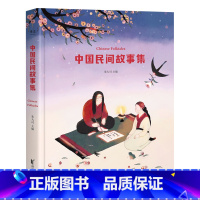 [正版]中国民间故事集 朱大可教授 全彩插画版 20个民间故事 伯牙绝弦 木兰从军 神话学家 出品