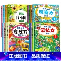 [全16册]趣味找不同+专注力+观察力记忆力训练 [正版]全套4册趣味找不同书专注力训练游戏书 益智早教 儿童3-6岁找