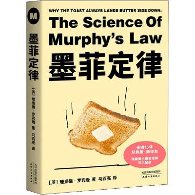 正版新书]墨菲定律(英)理查德·罗宾逊(Richard Robinson)9787201
