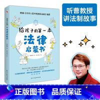 [正版]抖音芒果妈妈团图书 给孩子的第一本法律启蒙书 小朋友课外阅读写给小学生初中中学生看的书法律启蒙法律常识知识普及