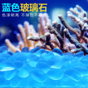玻璃石鱼缸装饰造景蓝色玻璃彩石磨砂底沙砂石水晶透明石头蓝光石