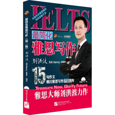 醉染图书简化雅思写作9787561934920