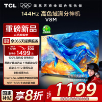 TCL电视 50V8M 50英寸 高色域 1GB+8GB大内存 护眼 投屏 平板电视