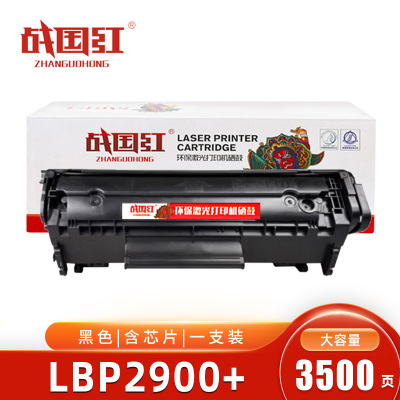 战国红硒鼓LBP2900+黑 支