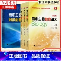 高中生物奥赛讲义全2册(上册+下册)+配套练习 高中通用 [正版]高中生物奥赛讲义第七版 同步配套练习第二版 全国高中生