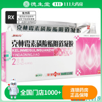 妍悦肖 克林霉素磷酸酯阴道凝胶 5g:0.1g*2支/盒