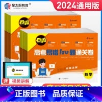 语数英(3本) 全国通用 [正版]2024新版卷霸高考易错100题通关卷语文数学英语物理化学生物政治历史地理联考新高考全