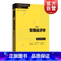 [正版]宏观经济学:第四版 当代经济学系列丛书中级经济学 查尔斯I琼斯著格致出版社另著经济增长导论 社案例理论研究