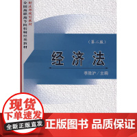 经济法(第二版)