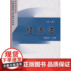 经济法(第二版)