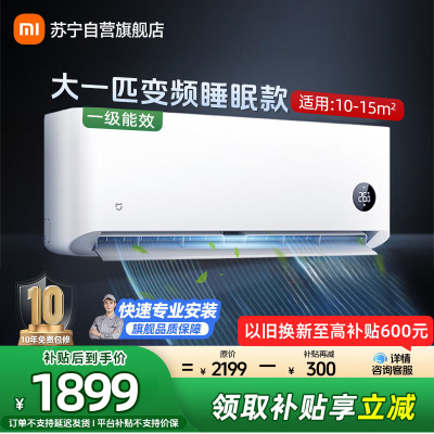 米家小米空调大1匹挂机睡眠款新一级能效变频冷暖卧室智能空调节能省电挂机26S1A1