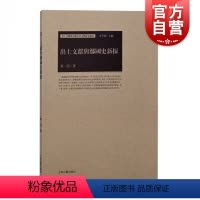 [正版]出土文献与郑国史新探 出土文献与传世文献并重上海古籍出版社