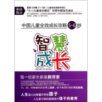 [M]智慧成长-9787540864163