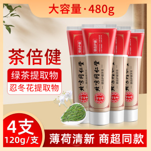 北京同仁堂健齿护龈绿茶倍健薄荷味牙膏洁白牙齿护理清新口腔气味