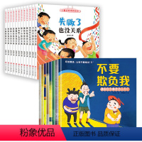 [全20册]逆商培养+反霸凌 [正版]儿童逆商培养绘本12册 培养高逆商孩子书籍系列教育故事书阅读大班读物3-6岁 幼儿
