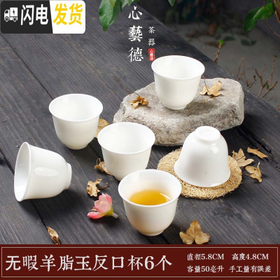 三维工匠随机发货12个茶杯粗陶手绘品茗杯陶瓷泡茶小茶杯泡茶单杯子 无暇羊脂玉反口杯6个简装