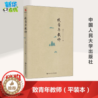 [醉染正版]正版 致青年教师 吴非平装本 教师成长 中小学教师阅读和培训教育培训 中国大学出版社 社会科学书籍 97