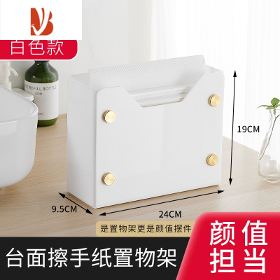 三维工匠擦手纸巾盒桌面卫生间台面擦手纸盒厨房抽纸盒防水台式免打孔家用 台面擦手纸盒[白色]
