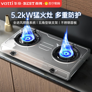 华帝百得(BEST)燃气灶TE06天然气 家用台式煤气灶双灶具煤气炉 5.2KW大火力猛火节能双灶不锈钢面板