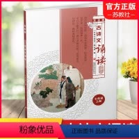 古诗文诵读 双色版 七年级上 [正版]2022年秋 古诗文诵读 双色版 七年级上册 古典诗歌 初中教学参考资料 7上
