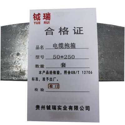 钺瑞电缆抱箍50*250mm/套