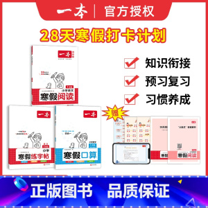 阅读+口算+练字帖[人教] 小学一年级 [正版]2024版寒假阅读口算练字帖小学一年级上册下册寒假衔接作业语文数学提升专