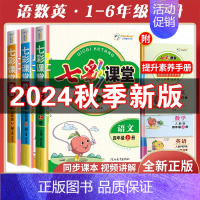 数学[北师版] 四年级上 [正版]2024秋小学七彩课堂一二三四五六年级上下册语文数学英语人教北师