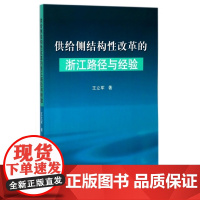 供给侧结构性改革的浙江路径与经验