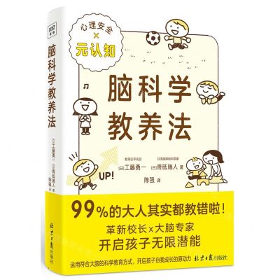 [N]脑科学教养法-9787547744789