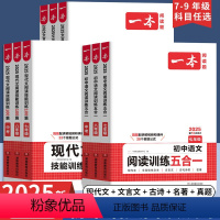 五合一+英语完形阅读 七年级/初中一年级 [正版]2025新 初中语文阅读训练五合一七八九年级中考语文阅读理解专项训练书