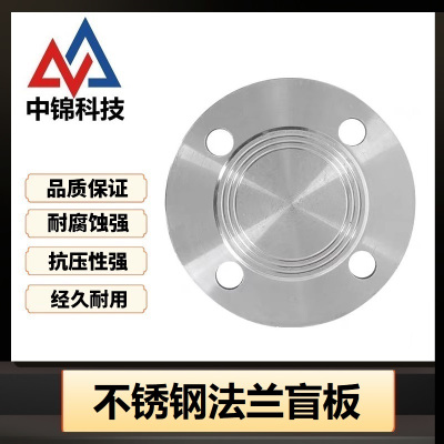 中锦科技 304不锈钢法兰盲板DN20[6分]片