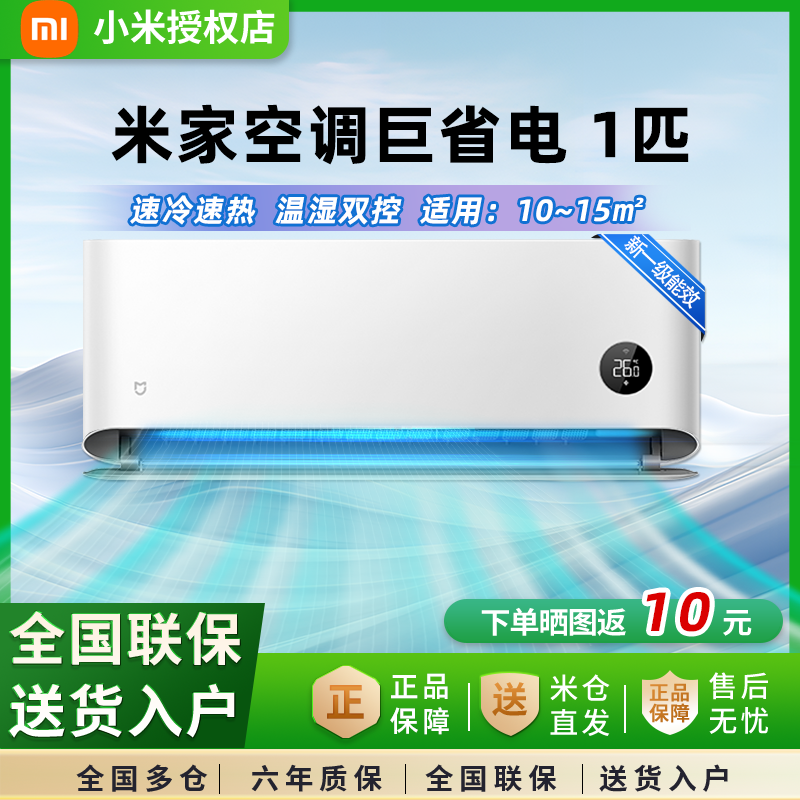 小米(MI)米家空调 大1匹 巨省电睡眠款 新一级变频冷暖家用卧室壁挂式空调挂机KFR-26GW/S1A1