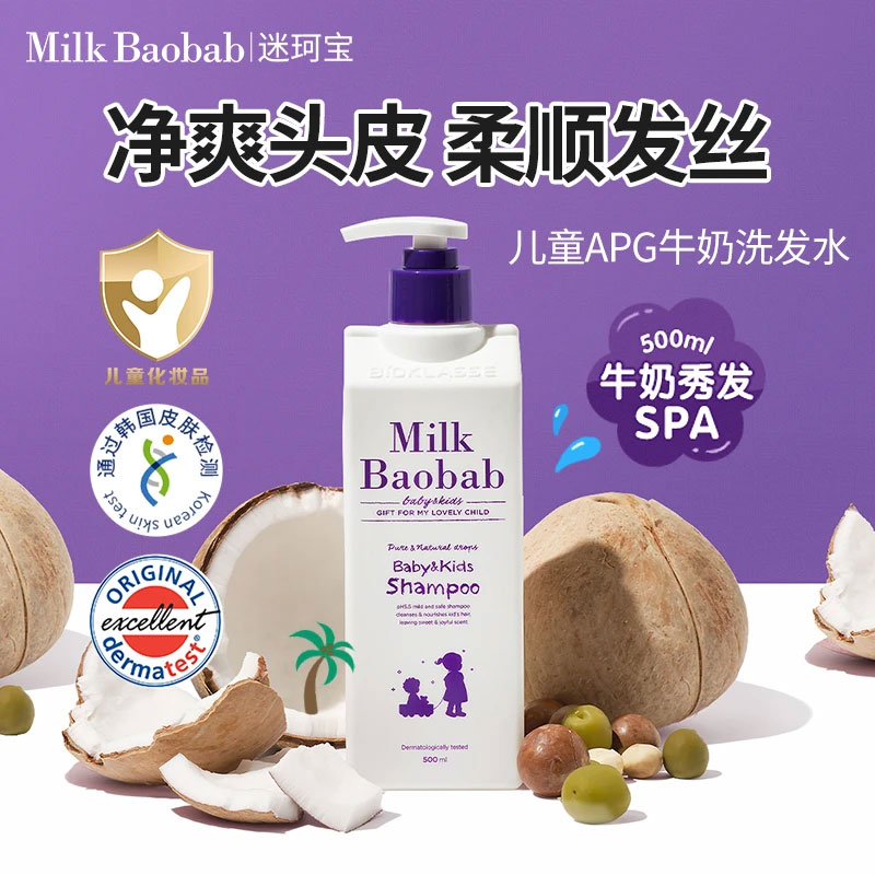 迷珂宝进口儿童香氛洗发水500ml温和无刺激深层滋养
