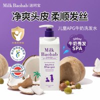 迷珂宝进口儿童香氛洗发水500ml温和无刺激深层滋养