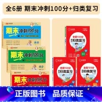 [全套6册]期末冲刺100分+期末总复习 四年级上 [正版]四年级上册期末冲刺100分试卷测试卷全套期末总复习人教版小学