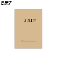良策齐本册收入工作日志210×297mm本