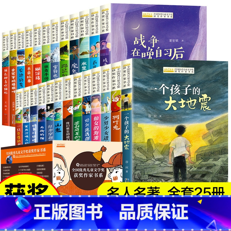 [全套25册]获奖名家文学书系列 [正版]中国儿童文学名家经典全套10册冰波王一梅童话系列沈石溪动物小说全集初中小学生三