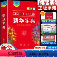 [正版]书店字典2024 字典小学生人教版 商务印书馆双色本第12版版 小学一年级第十二版新编学生词典