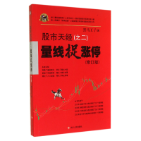 音像量线捉涨停(天经之二修订版)黑马王子
