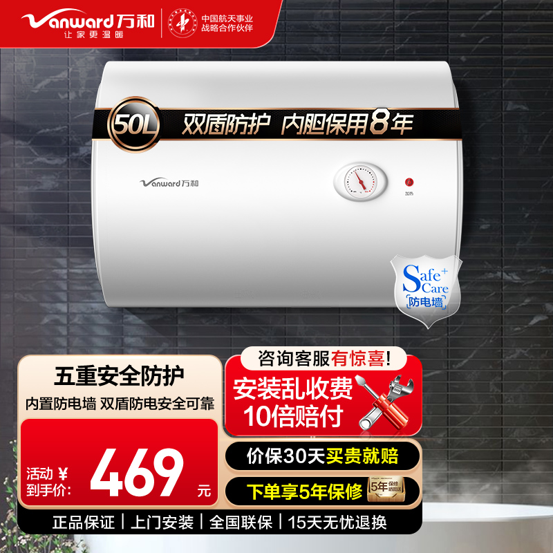 万和热水器电热水器50升电热水器 电热水器速热 热水器储水式电热水器自营热水器50L E50-Q1W1