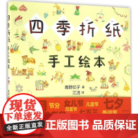 折纸手工绘本