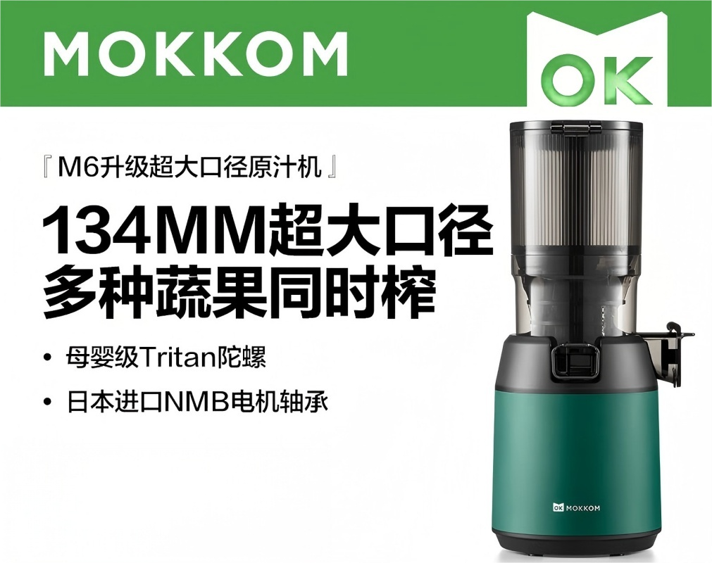 mokkom磨客[二次榨]榨汁机 汁渣分离 NFC纯果汁蔬菜全自动易清洗料理机 原果免切洗鲜榨炸果汁机 M6墨绿色