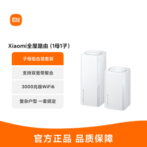 小米全屋路由子母装(1母1子)AX3000 家用智能 网关路由器 WiFi6千兆 支持蓝牙网关 NFC一键畅联